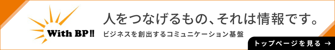 WithBP!!トップページ
