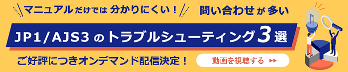 トラブルシューティング3選