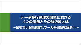 4つの課題とその解決策とは