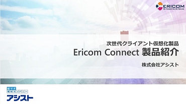 Connect紹介資料ダウンロード